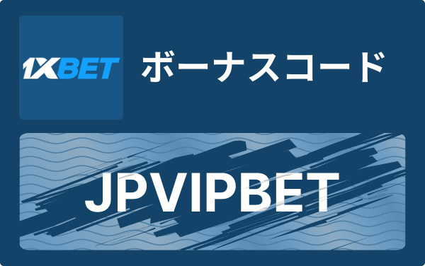 1xbet pc download — パソコンで快適に賭けを始める方法と注意点
